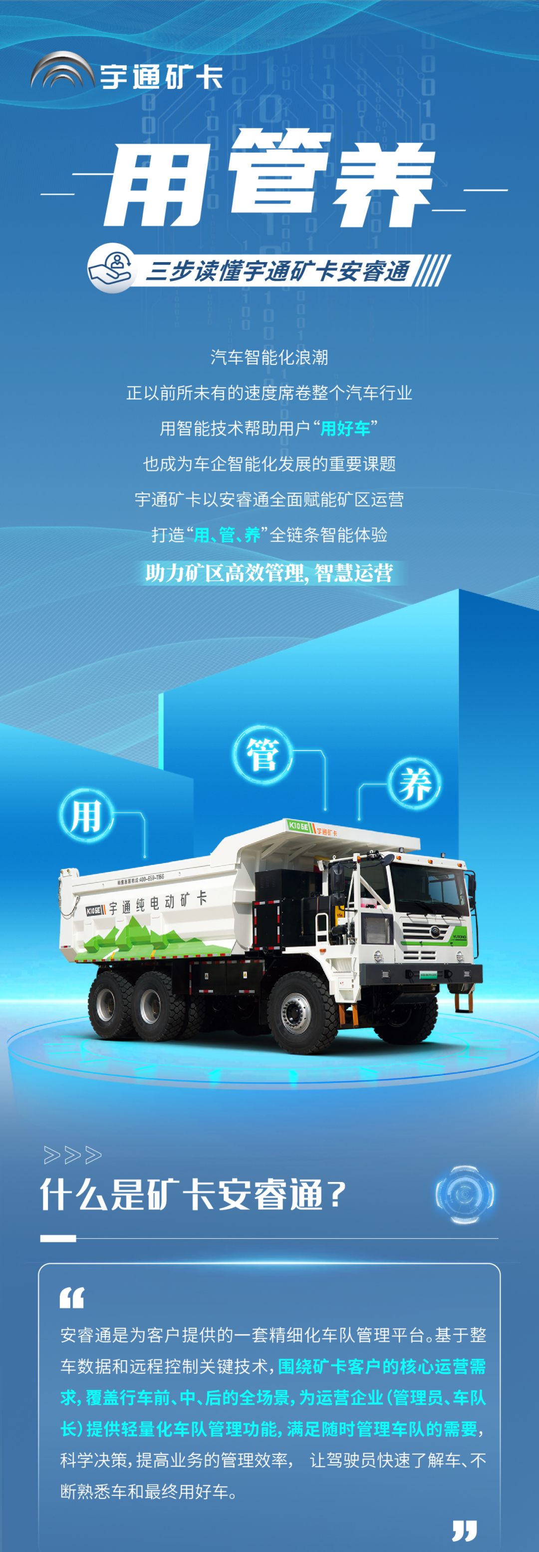 一用二管三养！宇通矿卡安睿通助您高效运营
