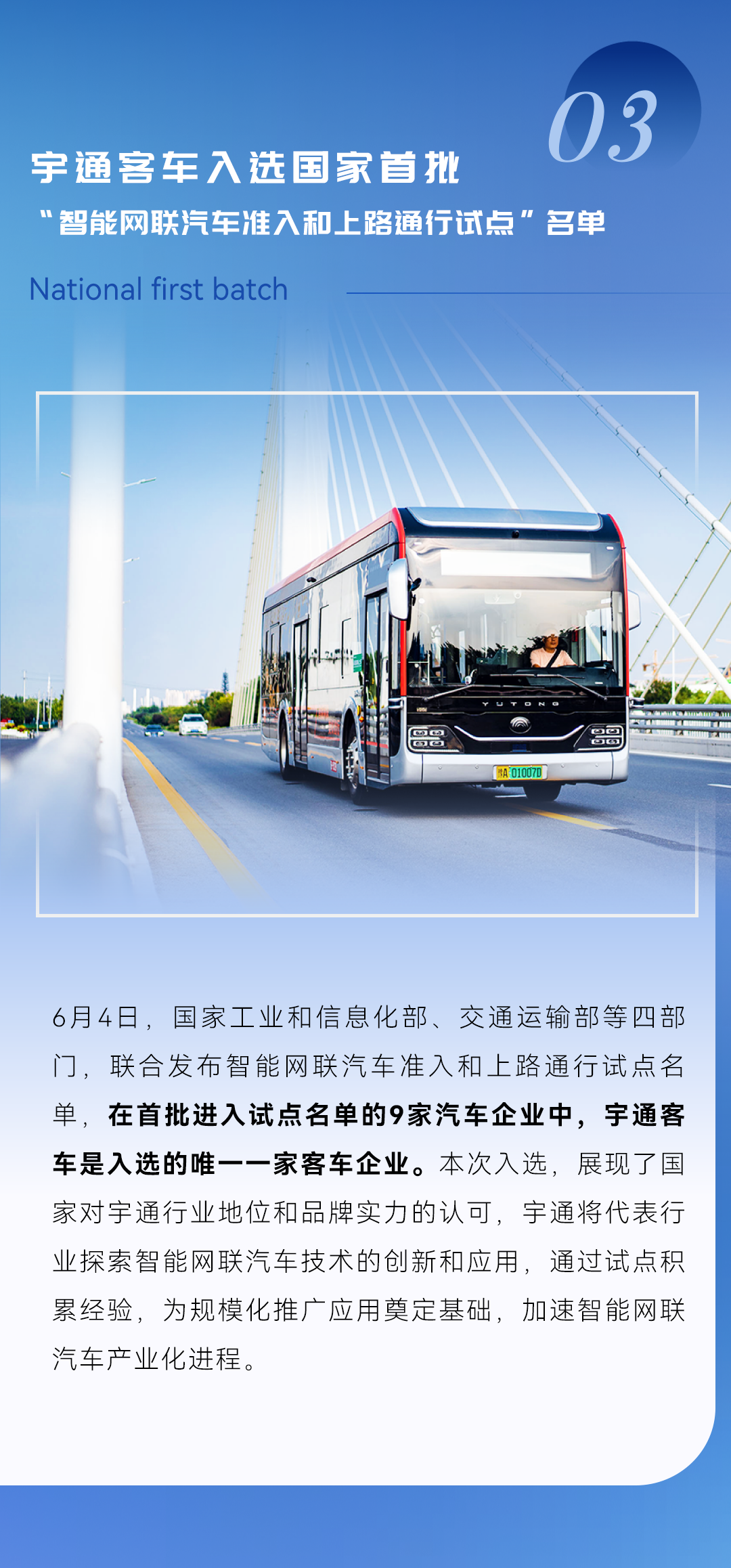以新质启新程丨宇通集团2024年度十件大事
