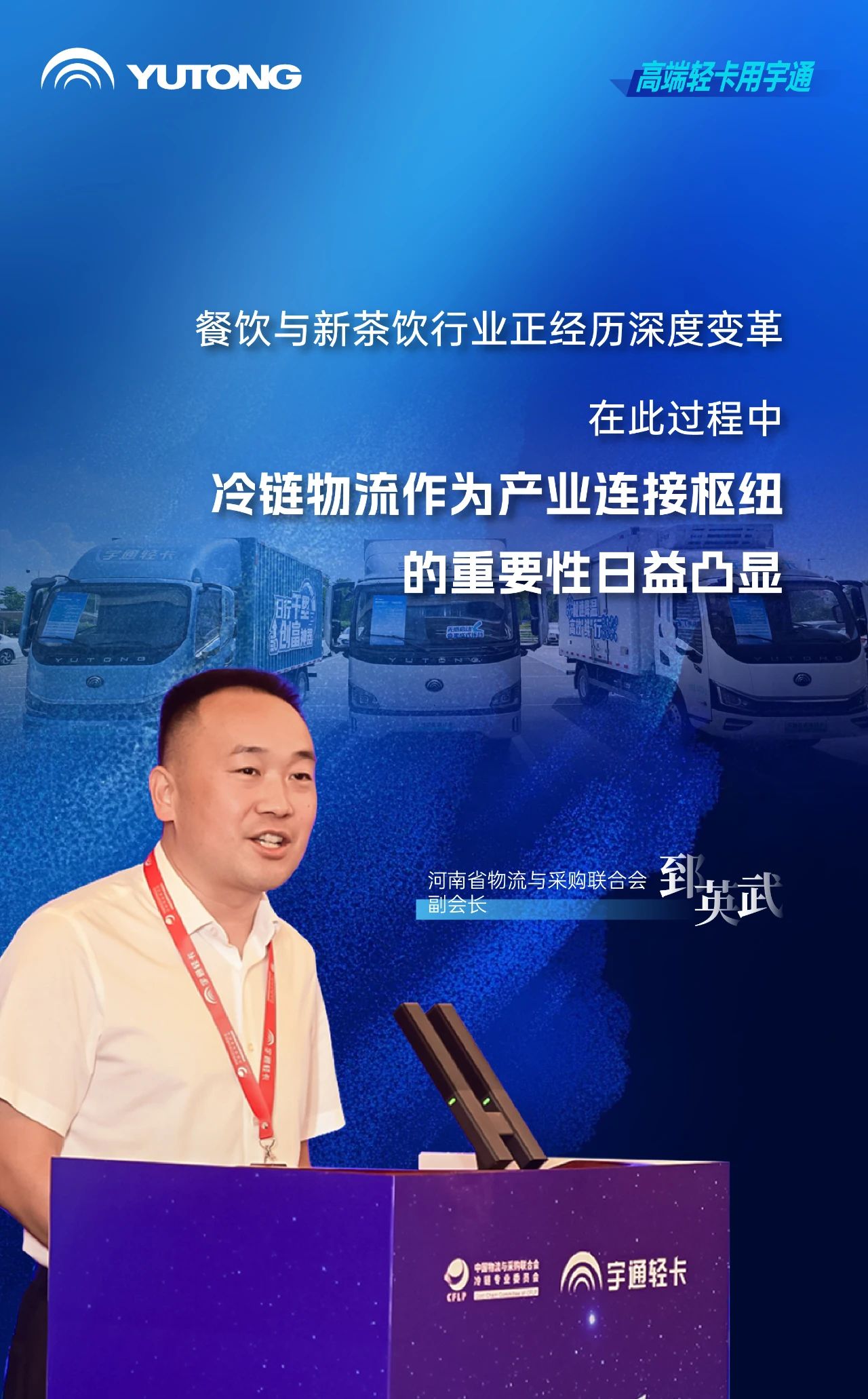 茶餐饮行业进入高品质冷链时代，宇通轻卡提出高价值解决方案