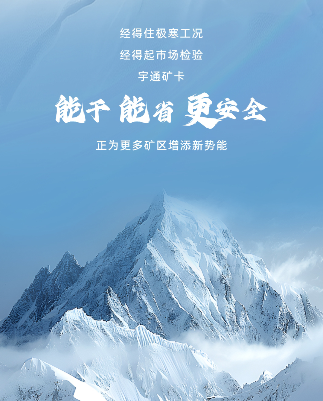 关于冬季运营的极寒大考，这是宇通矿卡的答案！