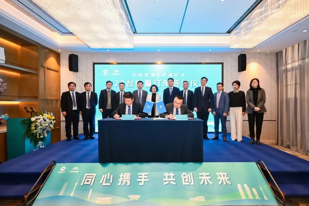 宇通集团与上海电气集团达成战略合作，现场签订120台矿卡大单！