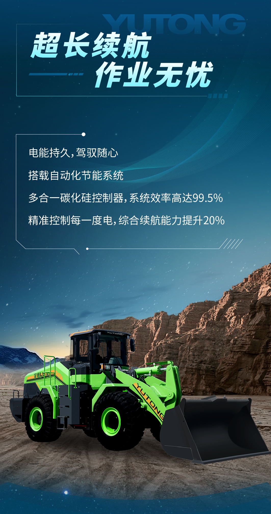 宇通L系列电动装载机，重磅上线！