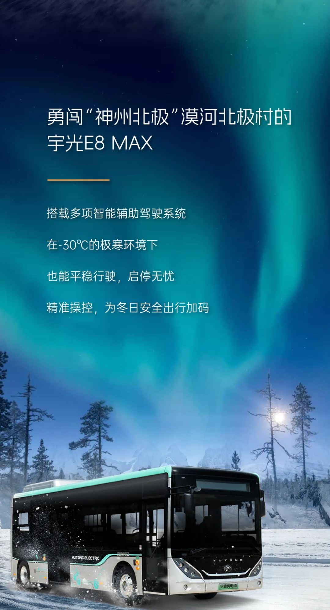 假如宇通客车参加冬季运动会...