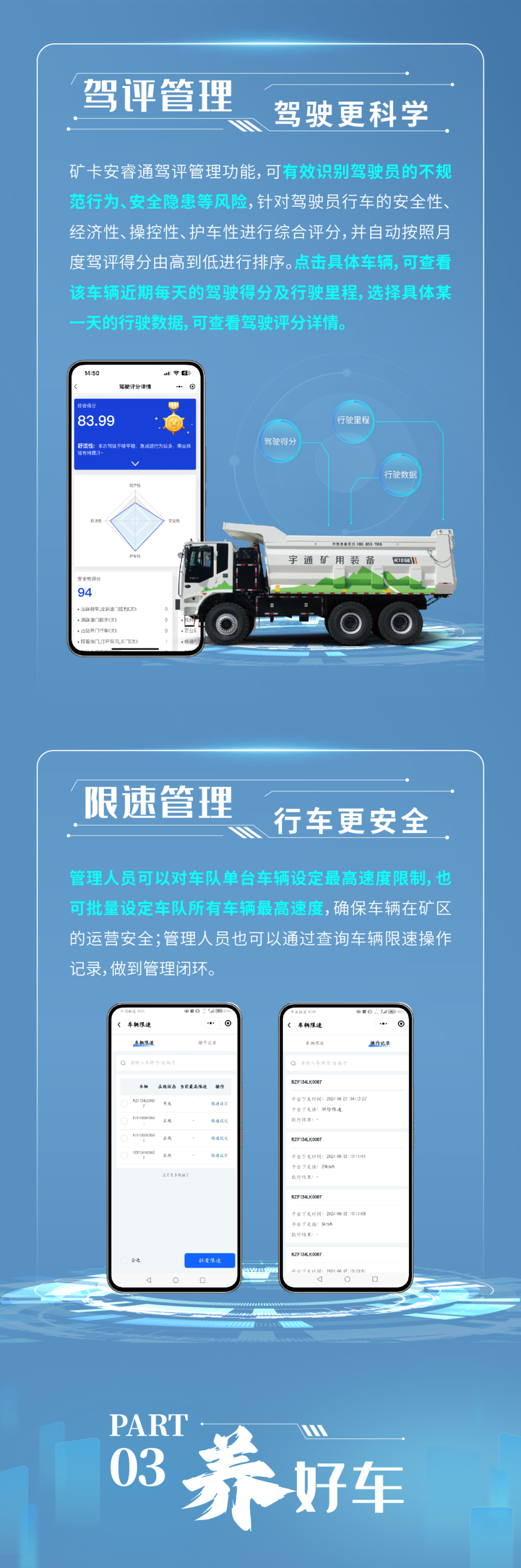 一用二管三养！宇通矿卡安睿通助您高效运营