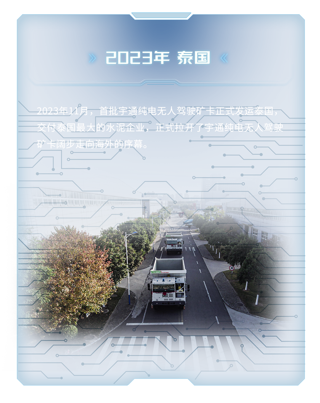 一图揭秘宇通无人驾驶矿卡备受青睐的流量密码