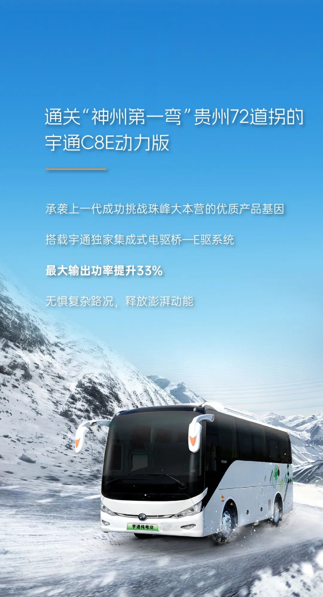 假如宇通客车参加冬季运动会...