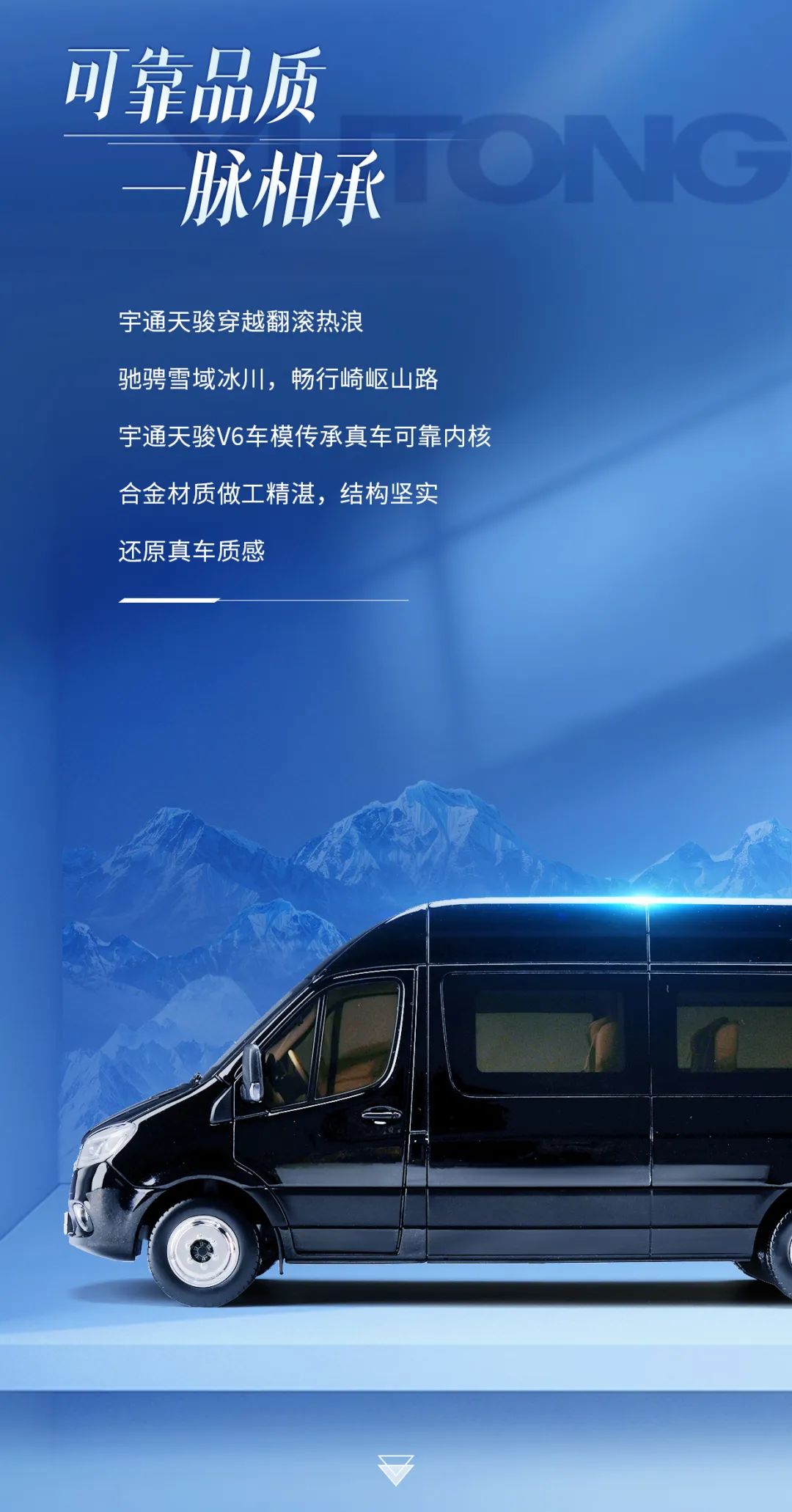 高端质感触手可及，宇通天骏V6车模正式上线