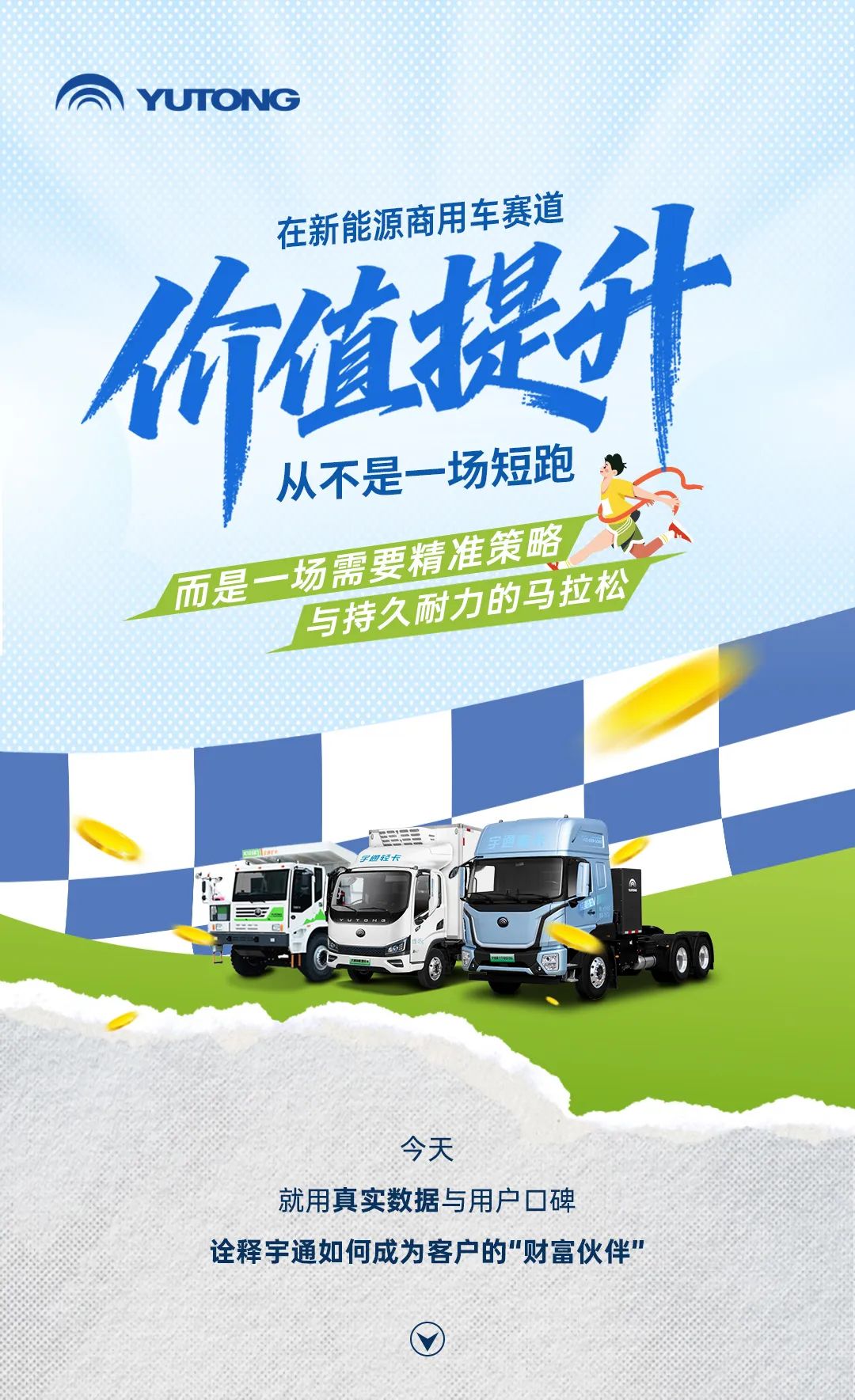 宇通为何成为客户“价值好伙伴”？今天TA们给你答案