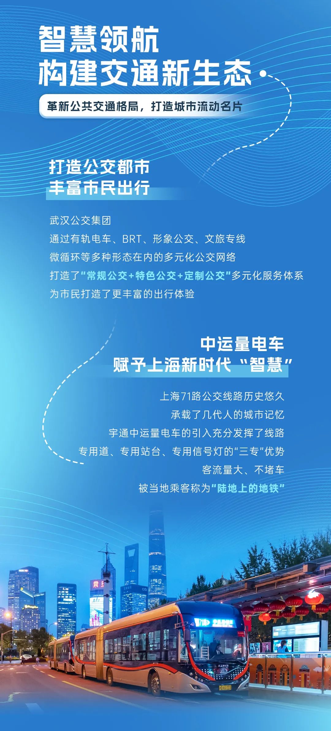 花样公交，有新意，更有心意！