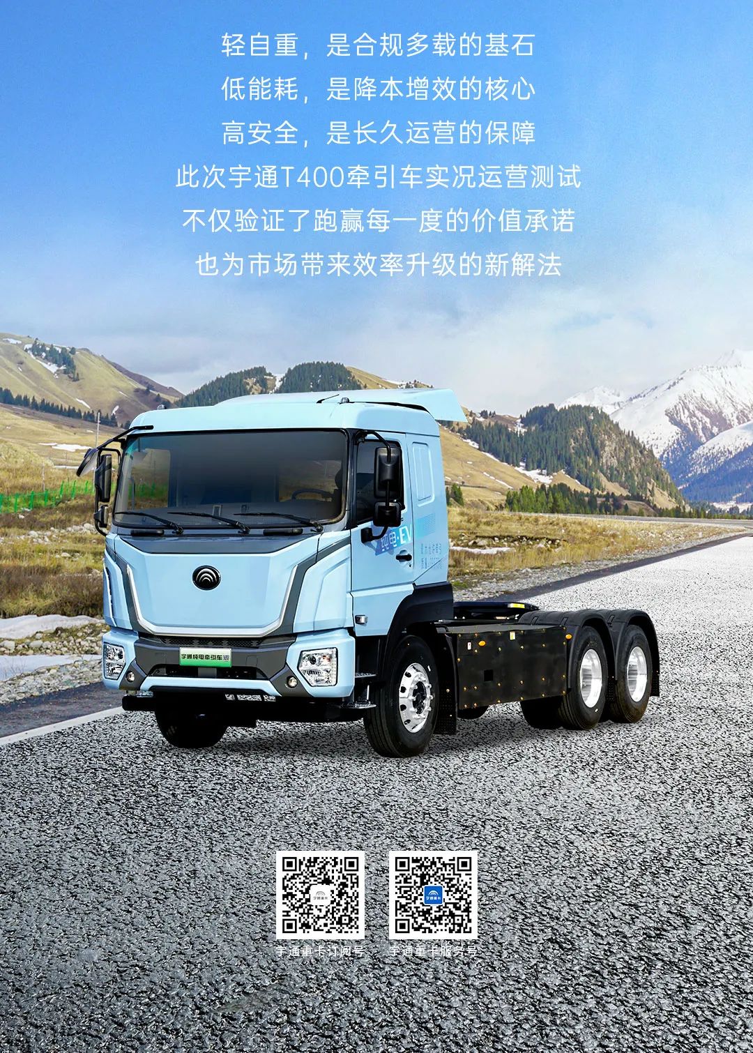 跑赢每一度 | 自重仅9.39吨，多拉1吨的宇通T400牵引车运营实测数据揭晓！