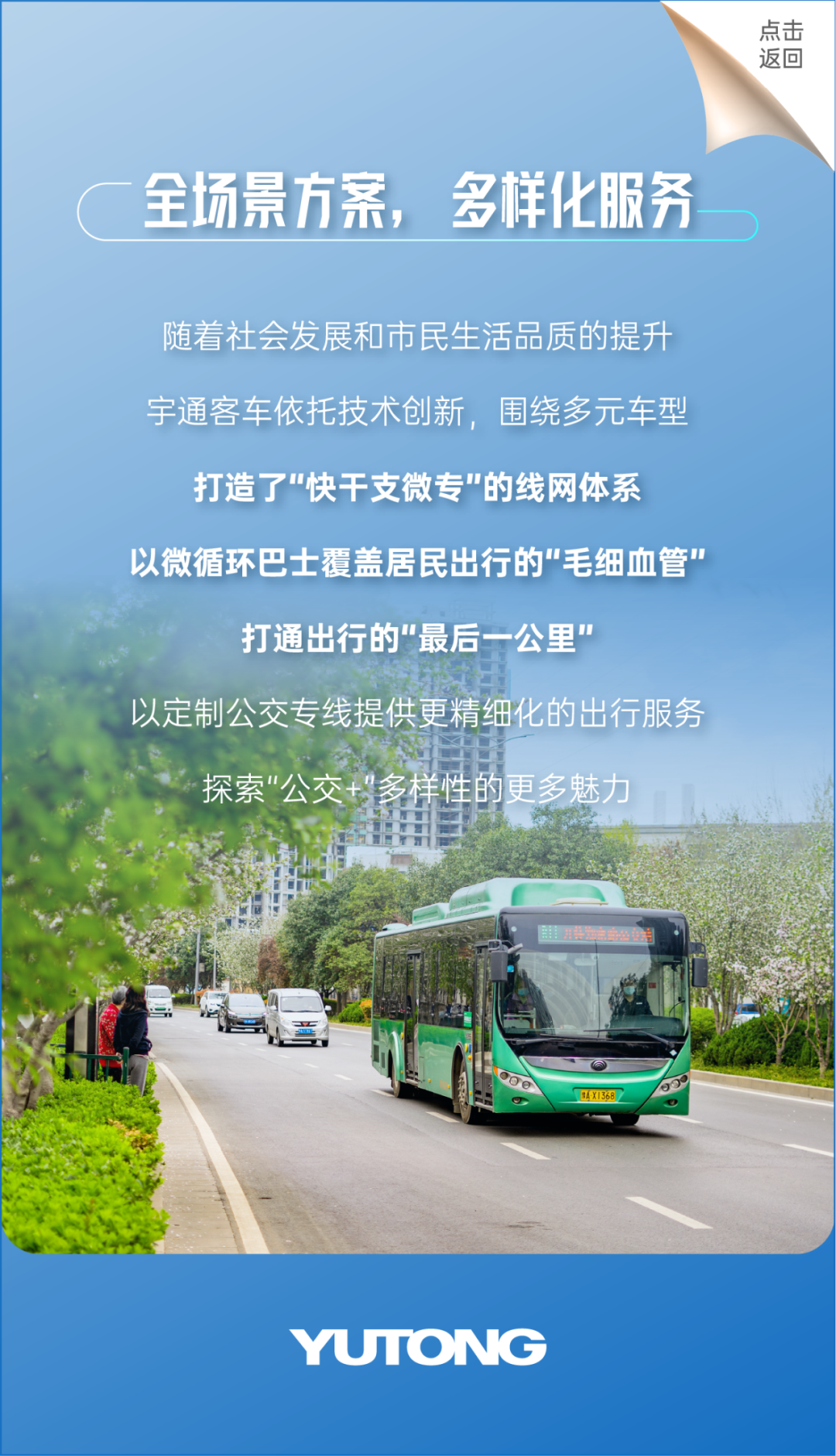 “多面体”公交是如何一步步演变而来的？