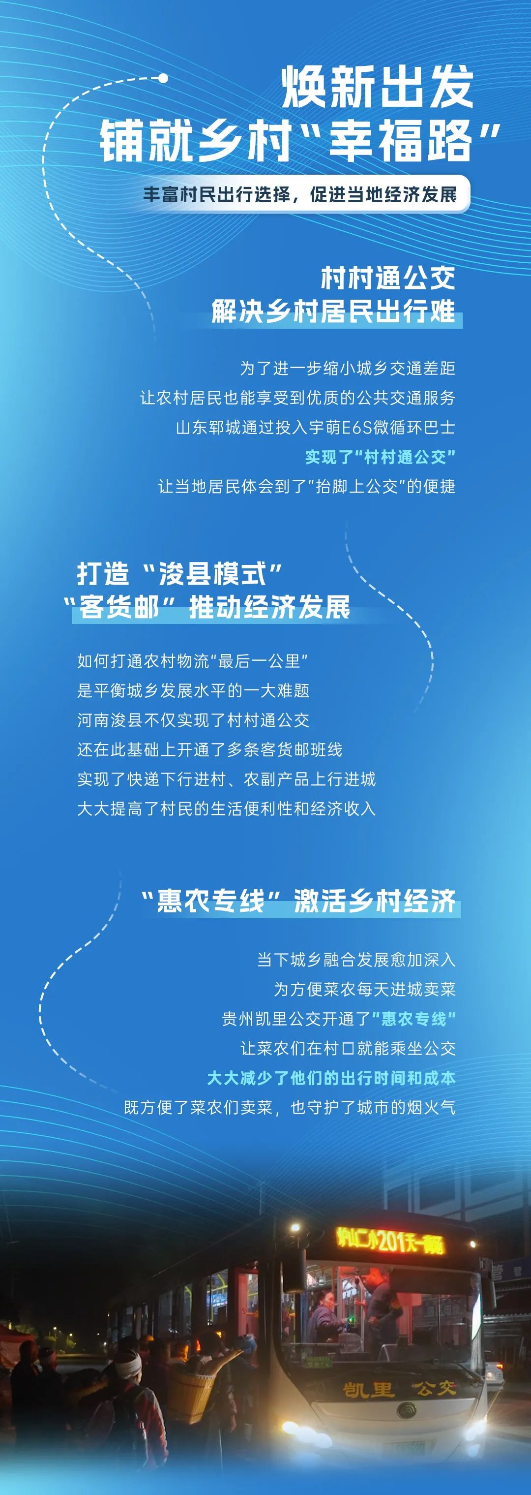 花样公交，有新意，更有心意！